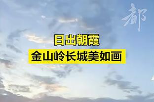 扎莱夫斯基：罚点球前我很冷静 罗马将一如既往尽可能走得更远